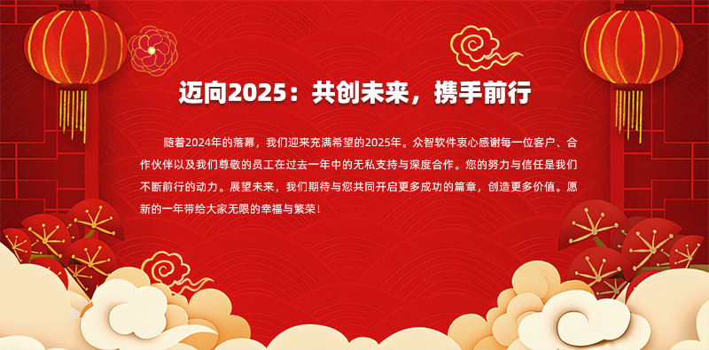 邁向2025：共創(chuàng)未來，攜手前行.jpg