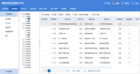 晉城市規(guī)劃局規(guī)劃信息化平臺建設(shè)項(xiàng)???2018???項(xiàng)目情況1698.png
